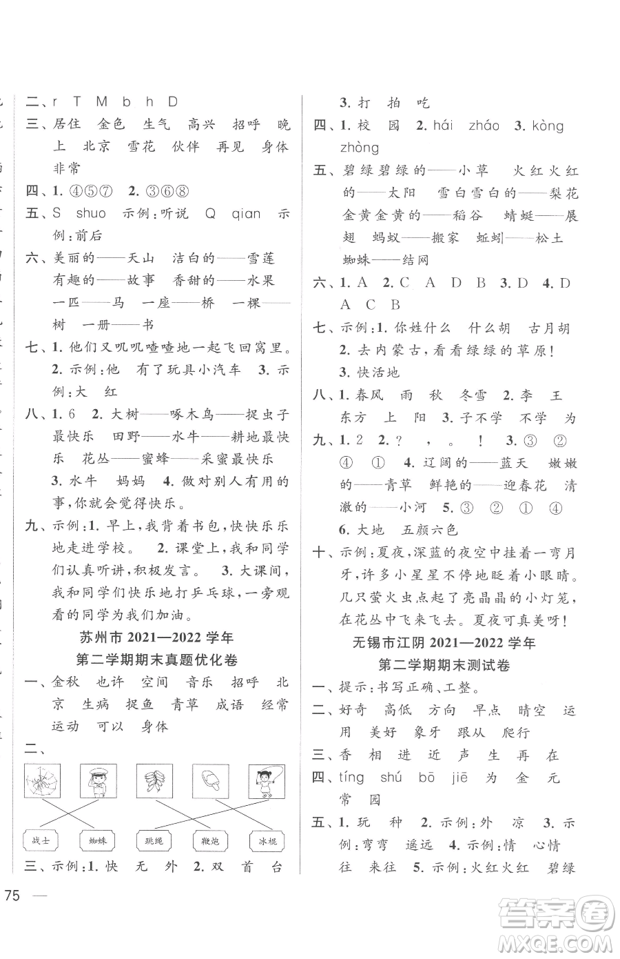 北京教育出版社2023同步跟蹤全程檢測(cè)一年級(jí)下冊(cè)語(yǔ)文人教版參考答案