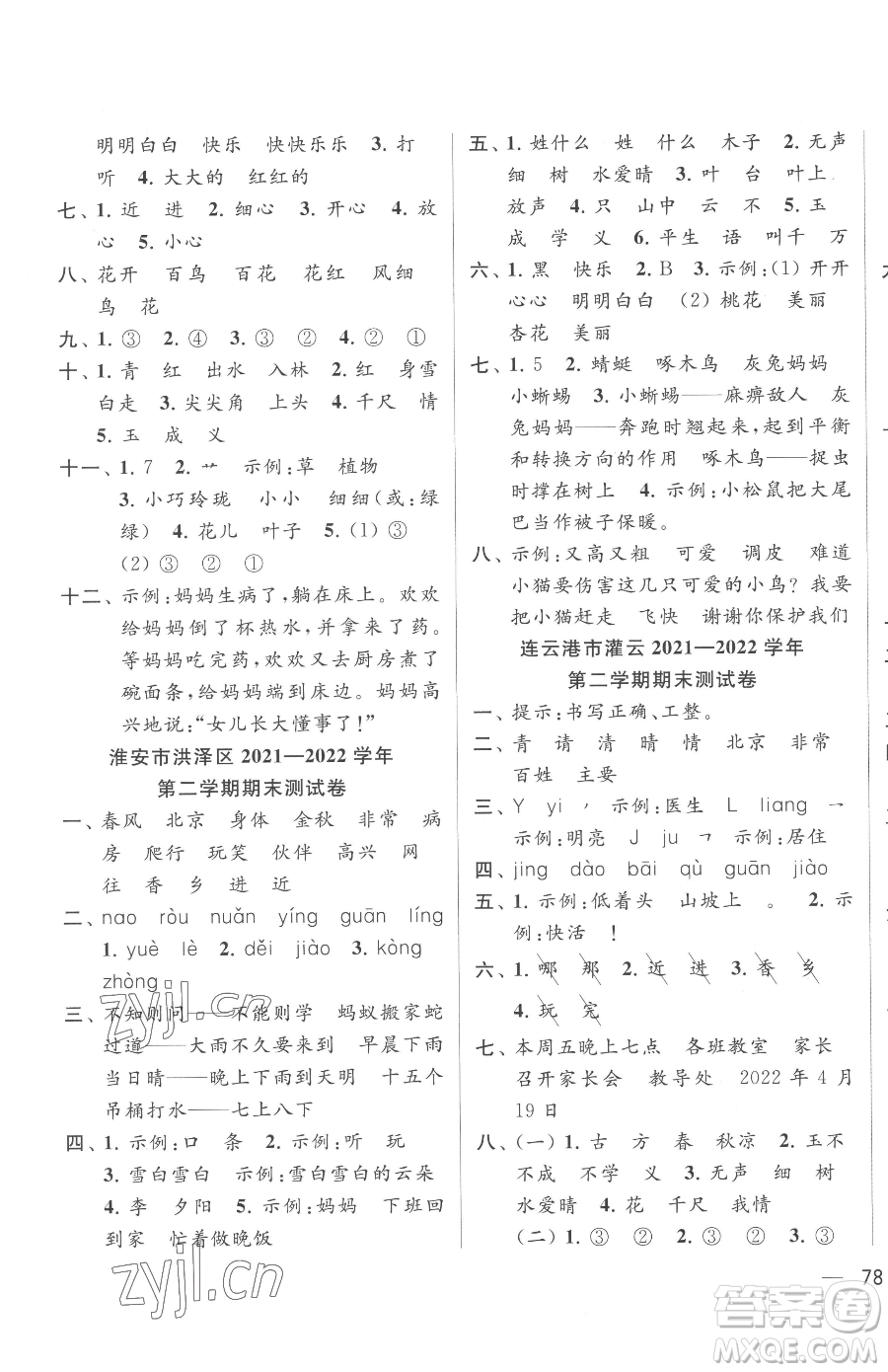 北京教育出版社2023同步跟蹤全程檢測(cè)一年級(jí)下冊(cè)語(yǔ)文人教版參考答案