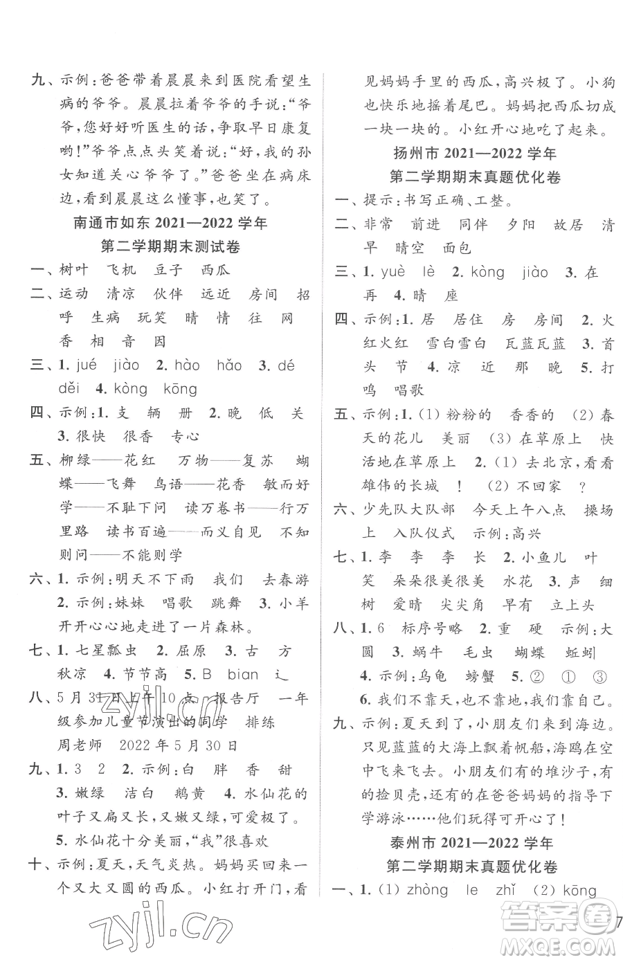 北京教育出版社2023同步跟蹤全程檢測(cè)一年級(jí)下冊(cè)語(yǔ)文人教版參考答案