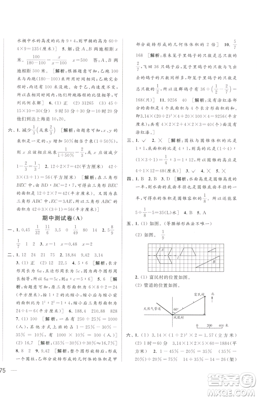 北京教育出版社2023同步跟蹤全程檢測(cè)六年級(jí)下冊(cè)數(shù)學(xué)蘇教版參考答案