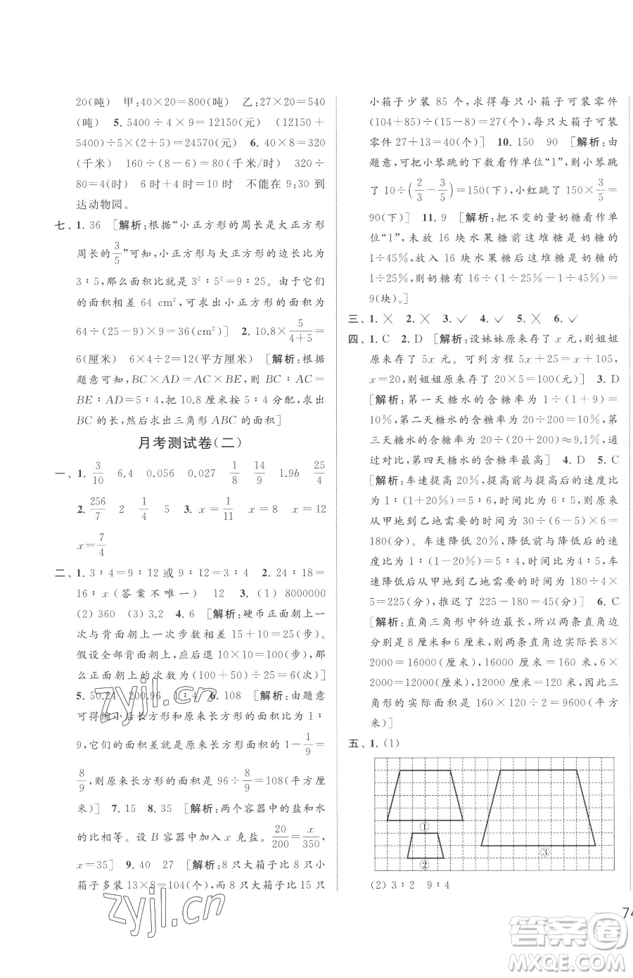 北京教育出版社2023同步跟蹤全程檢測(cè)六年級(jí)下冊(cè)數(shù)學(xué)蘇教版參考答案