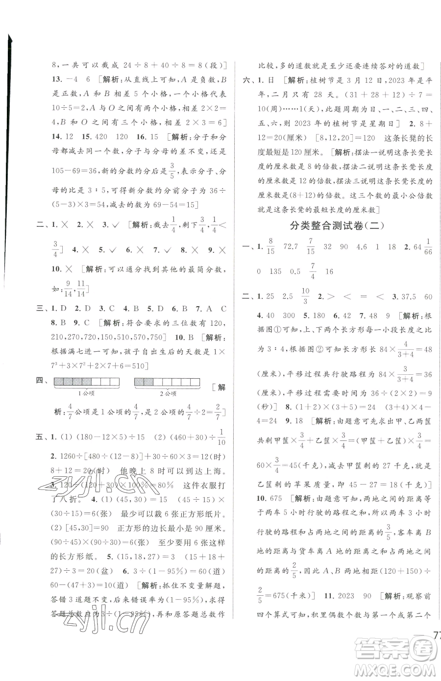 北京教育出版社2023同步跟蹤全程檢測(cè)六年級(jí)下冊(cè)數(shù)學(xué)蘇教版參考答案