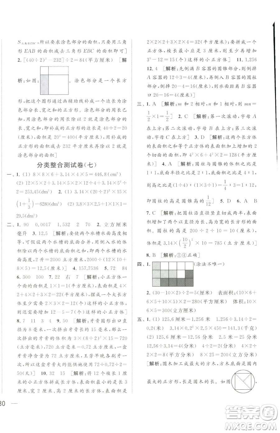 北京教育出版社2023同步跟蹤全程檢測(cè)六年級(jí)下冊(cè)數(shù)學(xué)蘇教版參考答案