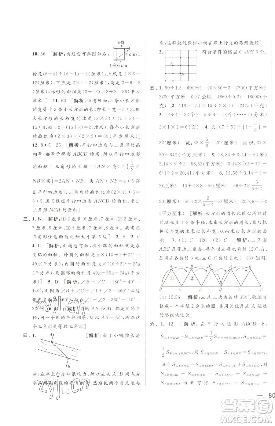 北京教育出版社2023同步跟蹤全程檢測(cè)六年級(jí)下冊(cè)數(shù)學(xué)蘇教版參考答案