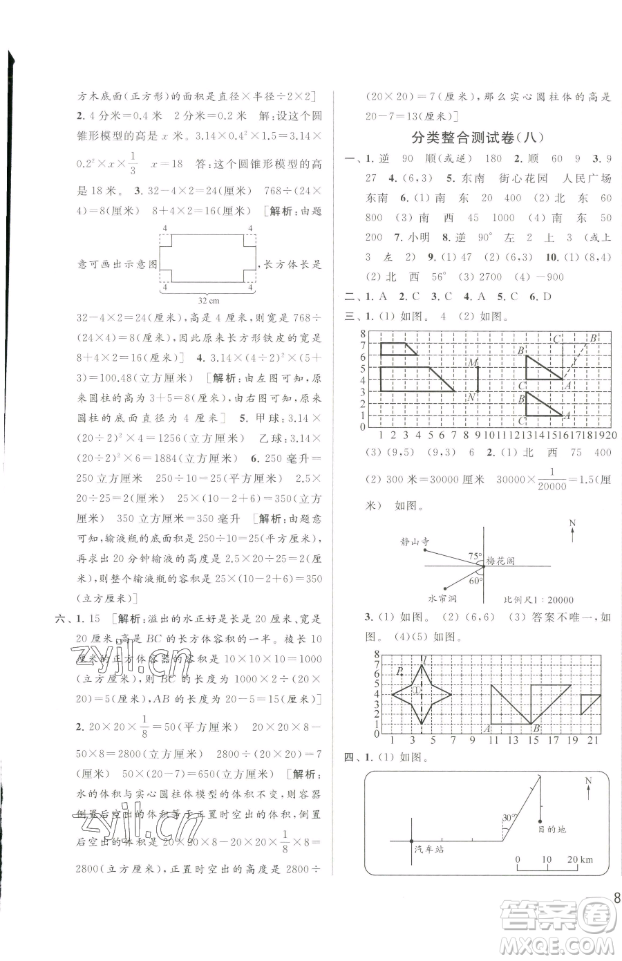 北京教育出版社2023同步跟蹤全程檢測(cè)六年級(jí)下冊(cè)數(shù)學(xué)蘇教版參考答案