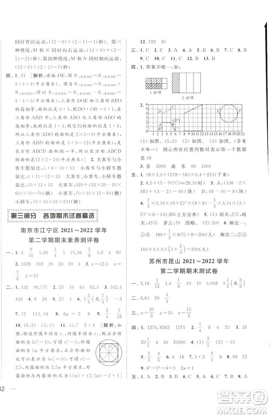 北京教育出版社2023同步跟蹤全程檢測(cè)六年級(jí)下冊(cè)數(shù)學(xué)蘇教版參考答案