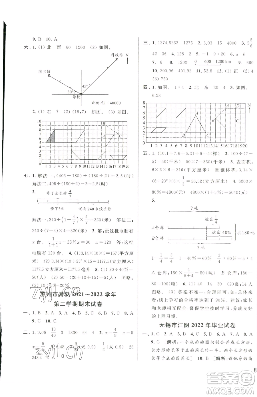 北京教育出版社2023同步跟蹤全程檢測(cè)六年級(jí)下冊(cè)數(shù)學(xué)蘇教版參考答案