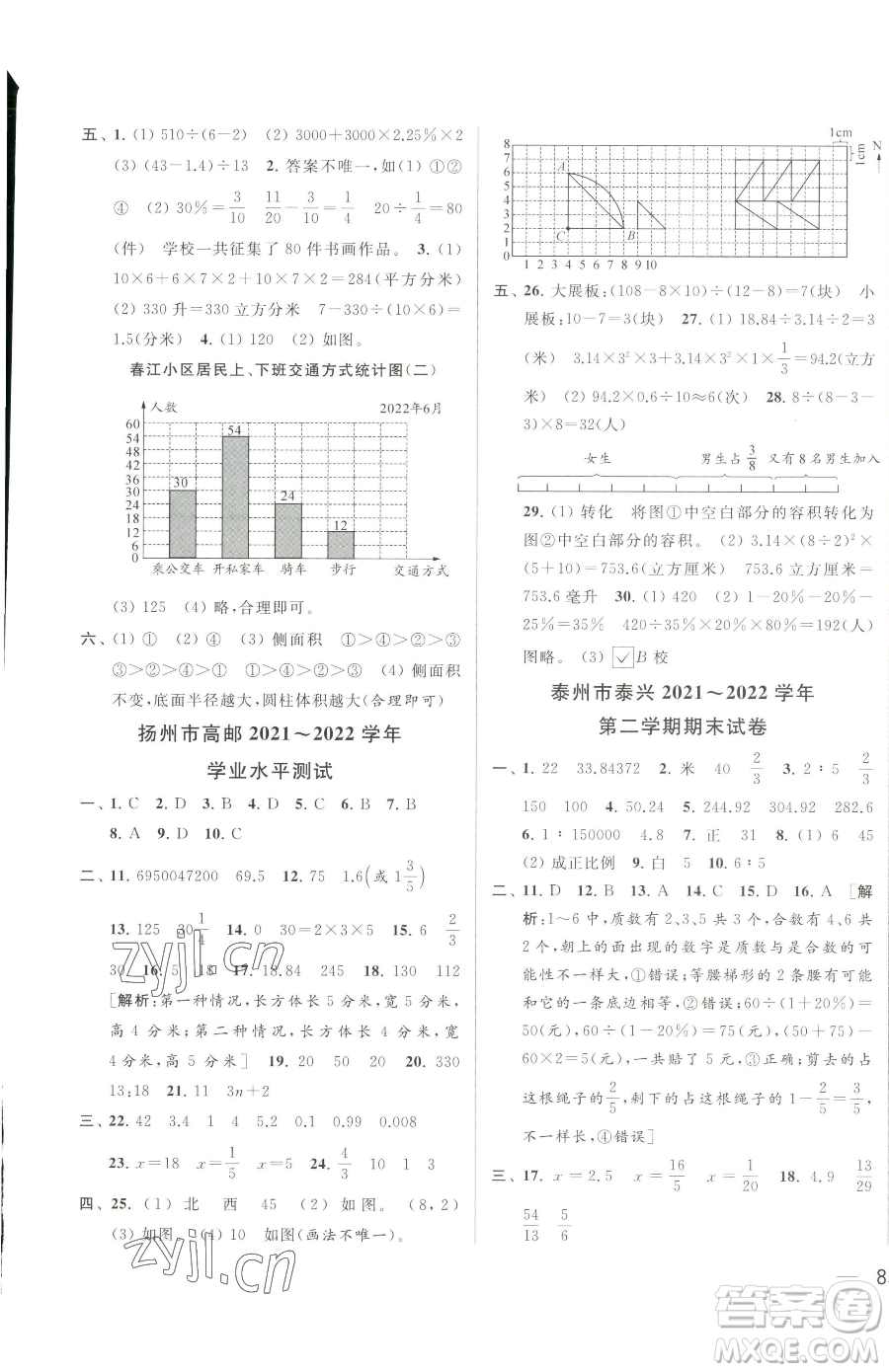 北京教育出版社2023同步跟蹤全程檢測(cè)六年級(jí)下冊(cè)數(shù)學(xué)蘇教版參考答案