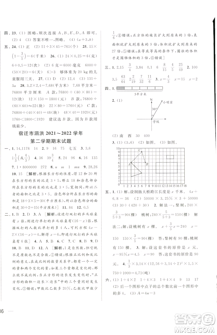 北京教育出版社2023同步跟蹤全程檢測(cè)六年級(jí)下冊(cè)數(shù)學(xué)蘇教版參考答案