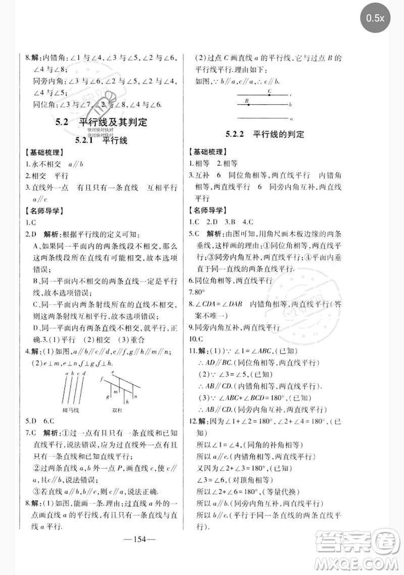 吉林人民出版社2023初中新課標名師學案智慧大課堂七年級數(shù)學下冊人教版參考答案