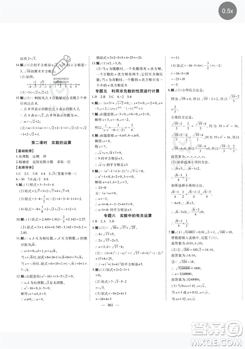 吉林人民出版社2023初中新課標名師學案智慧大課堂七年級數(shù)學下冊人教版參考答案