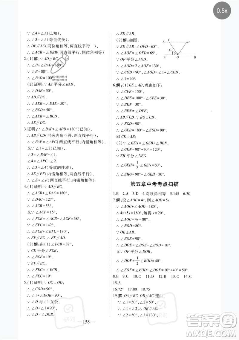 吉林人民出版社2023初中新課標名師學案智慧大課堂七年級數(shù)學下冊人教版參考答案