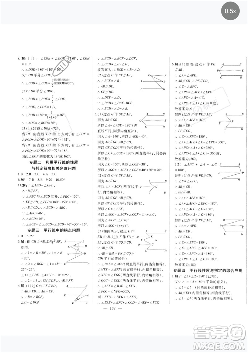 吉林人民出版社2023初中新課標名師學案智慧大課堂七年級數(shù)學下冊人教版參考答案