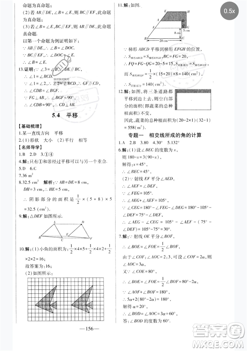 吉林人民出版社2023初中新課標名師學案智慧大課堂七年級數(shù)學下冊人教版參考答案