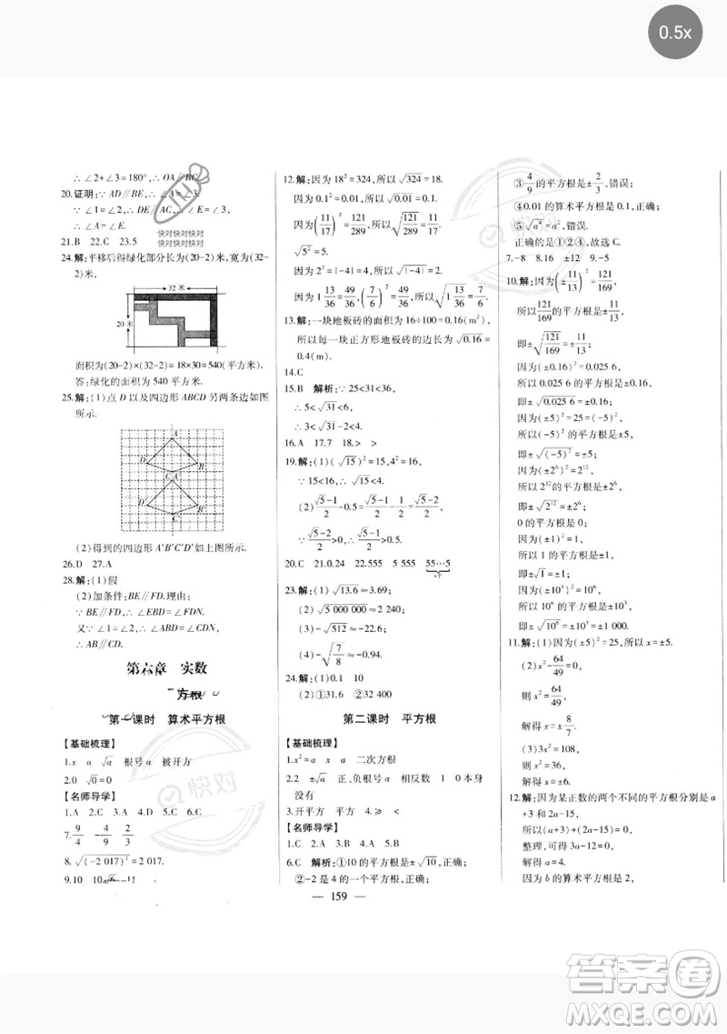 吉林人民出版社2023初中新課標名師學案智慧大課堂七年級數(shù)學下冊人教版參考答案