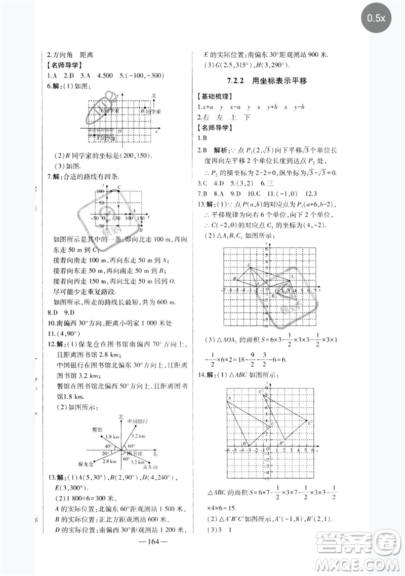 吉林人民出版社2023初中新課標名師學案智慧大課堂七年級數(shù)學下冊人教版參考答案