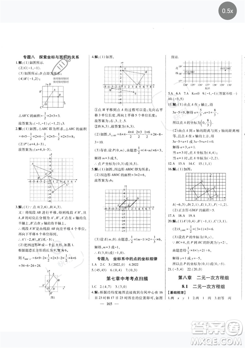 吉林人民出版社2023初中新課標名師學案智慧大課堂七年級數(shù)學下冊人教版參考答案