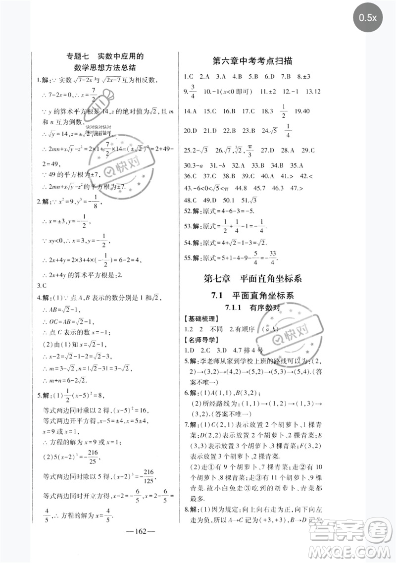 吉林人民出版社2023初中新課標名師學案智慧大課堂七年級數(shù)學下冊人教版參考答案