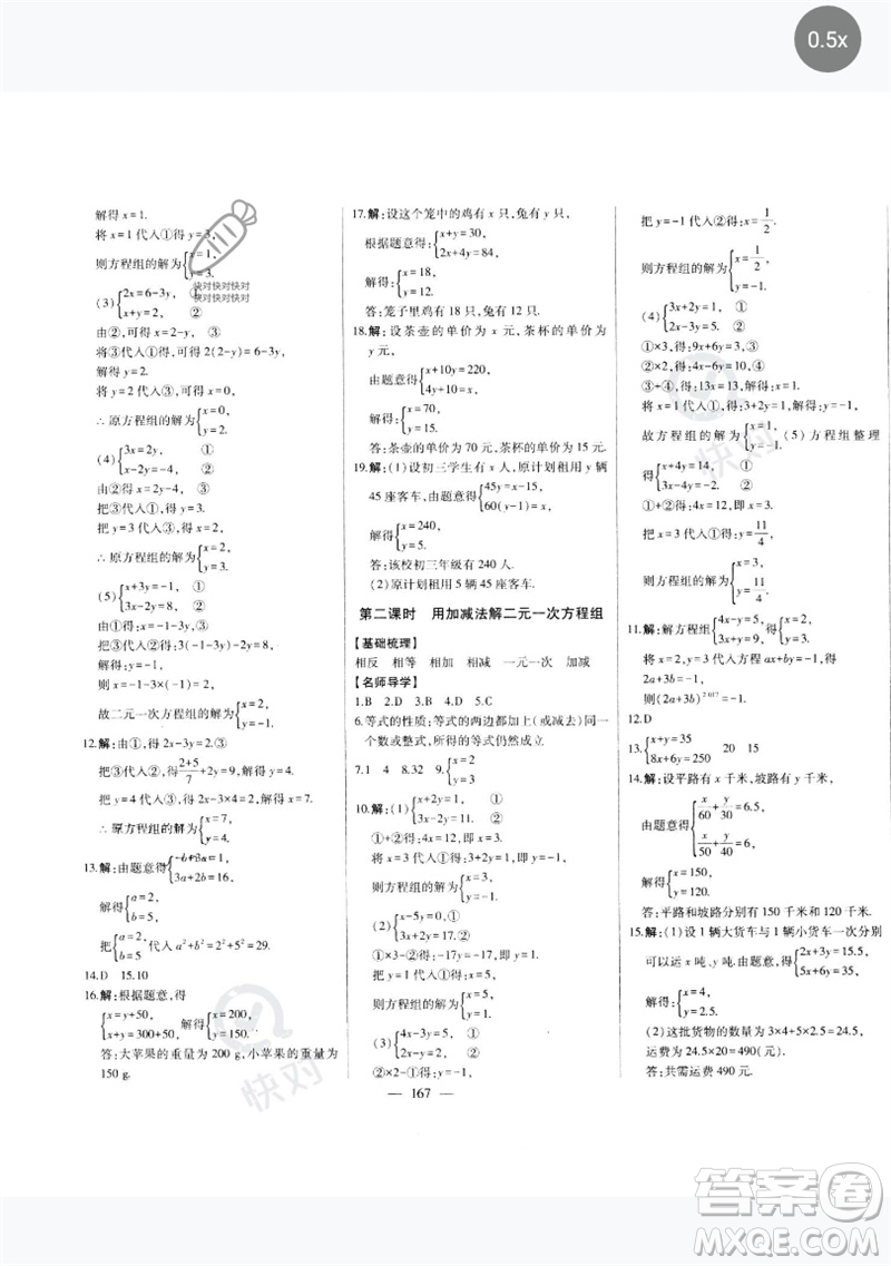 吉林人民出版社2023初中新課標名師學案智慧大課堂七年級數(shù)學下冊人教版參考答案