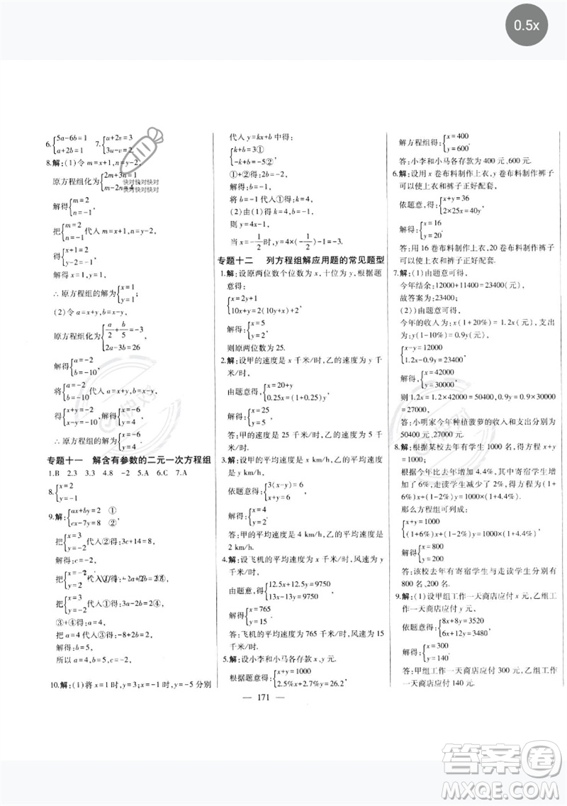 吉林人民出版社2023初中新課標名師學案智慧大課堂七年級數(shù)學下冊人教版參考答案