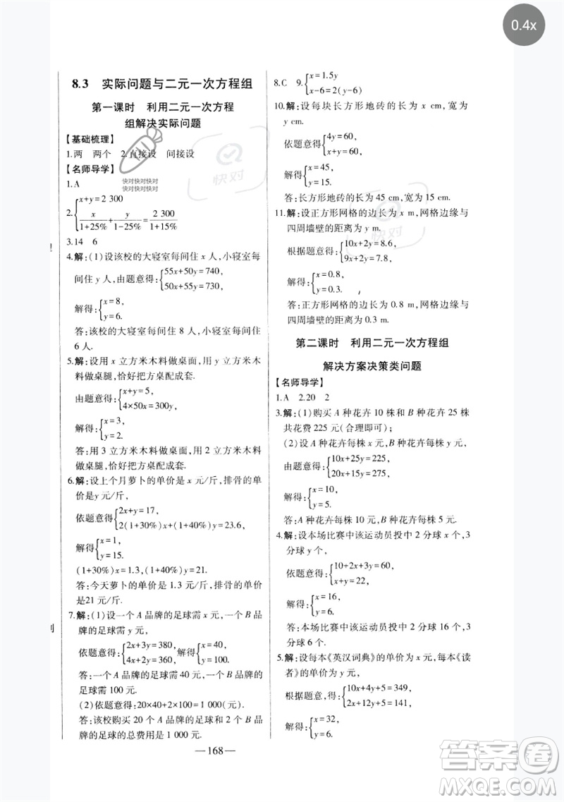 吉林人民出版社2023初中新課標名師學案智慧大課堂七年級數(shù)學下冊人教版參考答案