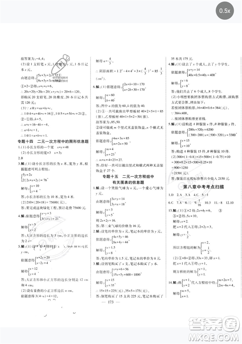 吉林人民出版社2023初中新課標名師學案智慧大課堂七年級數(shù)學下冊人教版參考答案