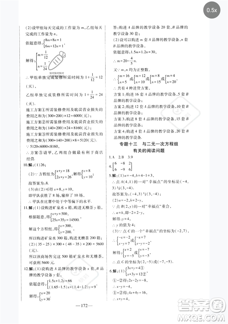 吉林人民出版社2023初中新課標名師學案智慧大課堂七年級數(shù)學下冊人教版參考答案