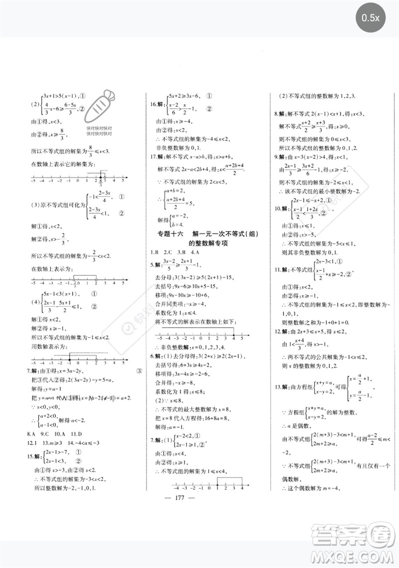 吉林人民出版社2023初中新課標名師學案智慧大課堂七年級數(shù)學下冊人教版參考答案