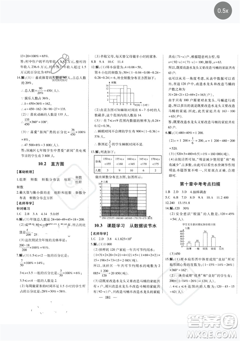 吉林人民出版社2023初中新課標名師學案智慧大課堂七年級數(shù)學下冊人教版參考答案