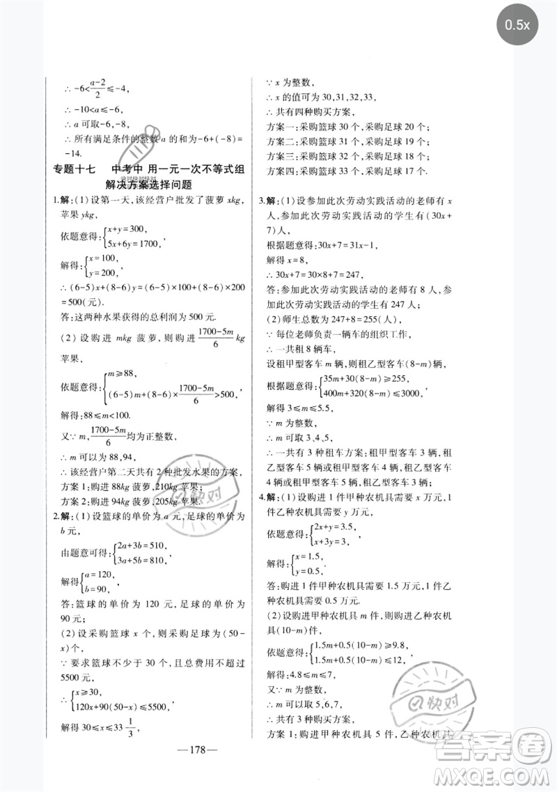 吉林人民出版社2023初中新課標名師學案智慧大課堂七年級數(shù)學下冊人教版參考答案