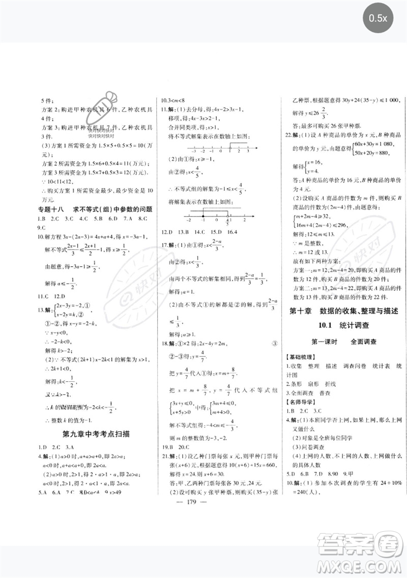 吉林人民出版社2023初中新課標名師學案智慧大課堂七年級數(shù)學下冊人教版參考答案