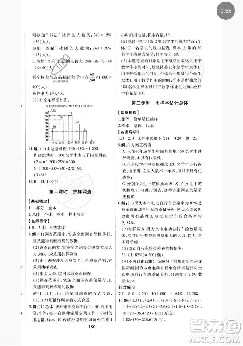 吉林人民出版社2023初中新課標名師學案智慧大課堂七年級數(shù)學下冊人教版參考答案