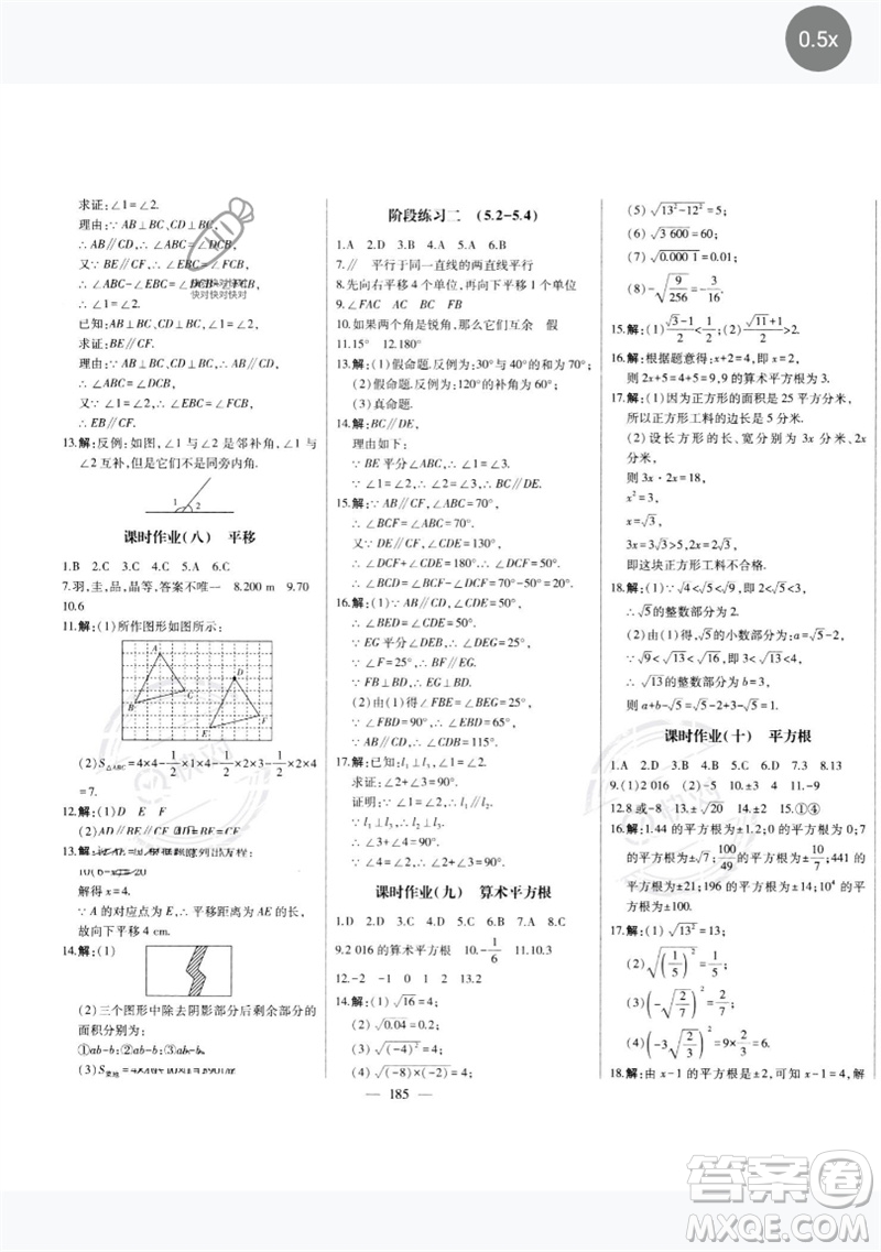 吉林人民出版社2023初中新課標名師學案智慧大課堂七年級數(shù)學下冊人教版參考答案