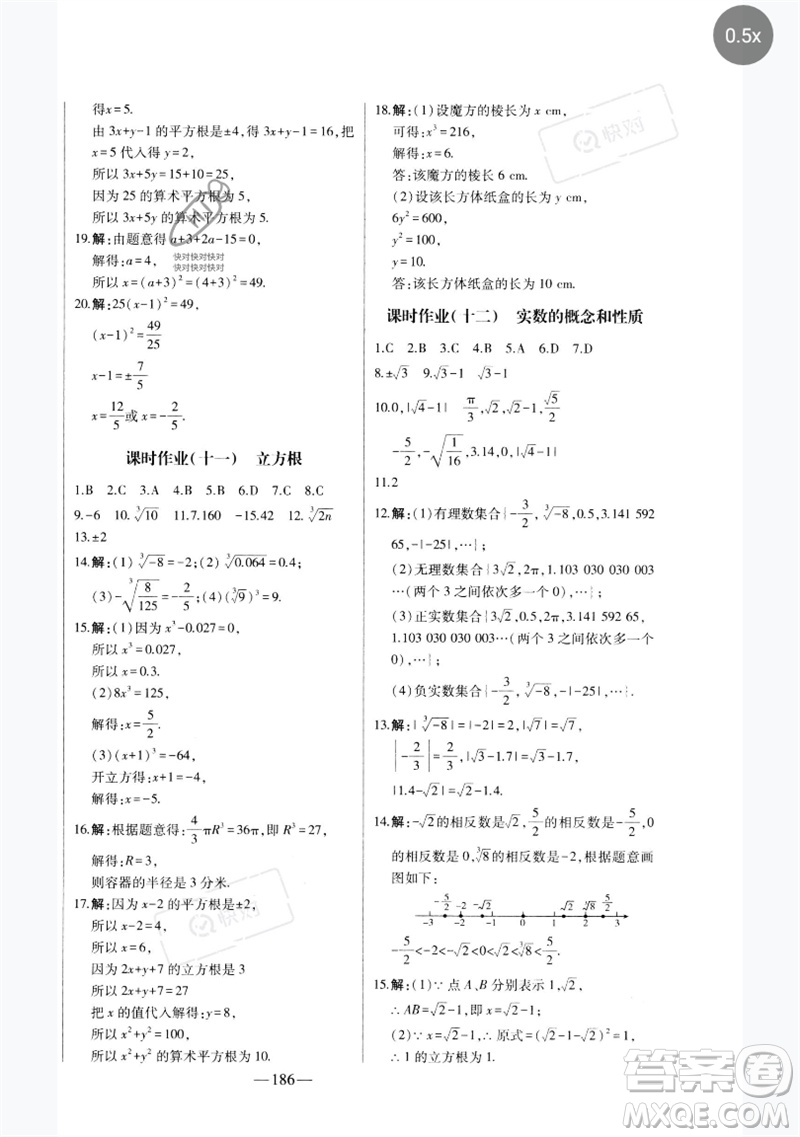 吉林人民出版社2023初中新課標名師學案智慧大課堂七年級數(shù)學下冊人教版參考答案