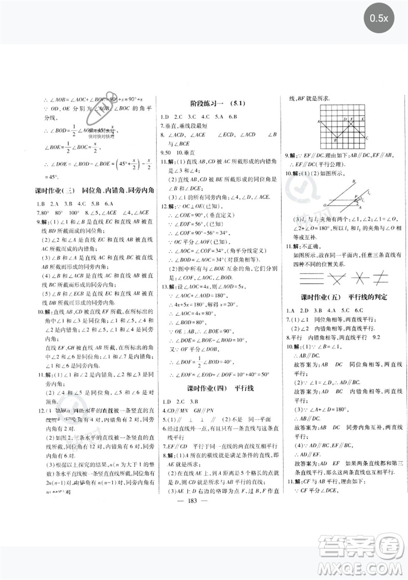 吉林人民出版社2023初中新課標名師學案智慧大課堂七年級數(shù)學下冊人教版參考答案