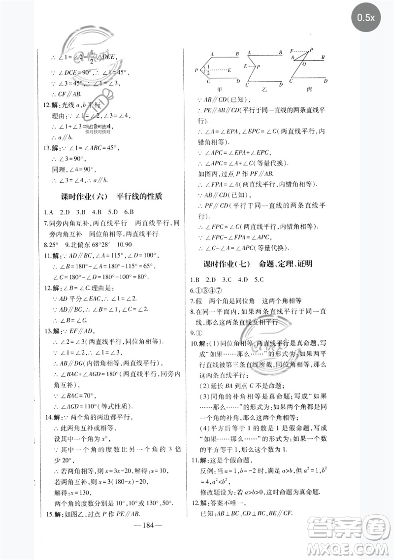 吉林人民出版社2023初中新課標名師學案智慧大課堂七年級數(shù)學下冊人教版參考答案