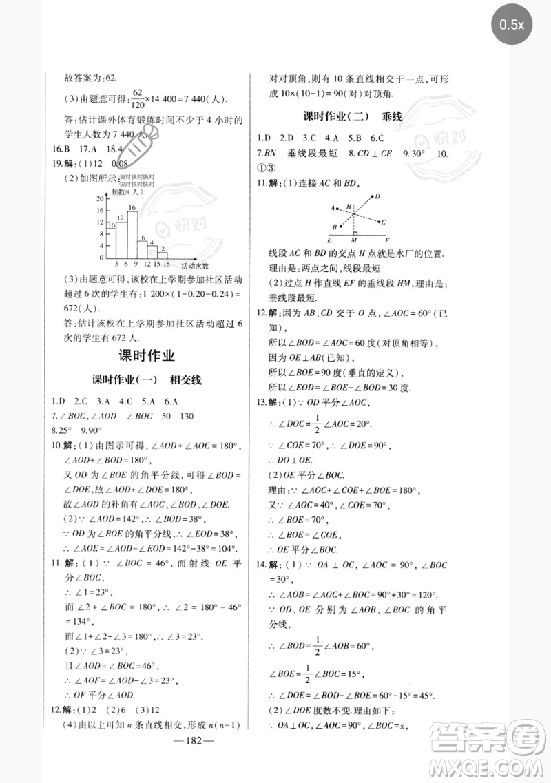 吉林人民出版社2023初中新課標名師學案智慧大課堂七年級數(shù)學下冊人教版參考答案