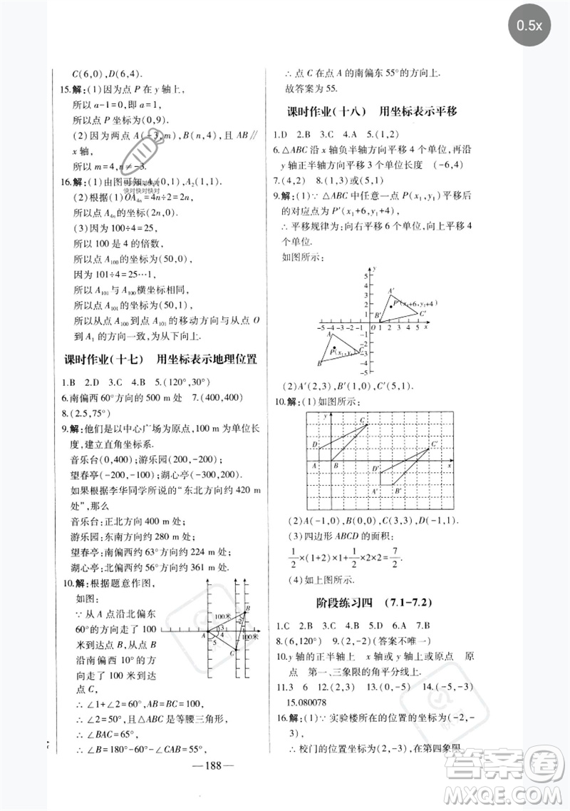 吉林人民出版社2023初中新課標名師學案智慧大課堂七年級數(shù)學下冊人教版參考答案