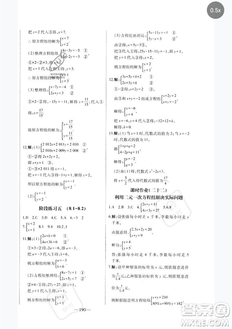 吉林人民出版社2023初中新課標名師學案智慧大課堂七年級數(shù)學下冊人教版參考答案