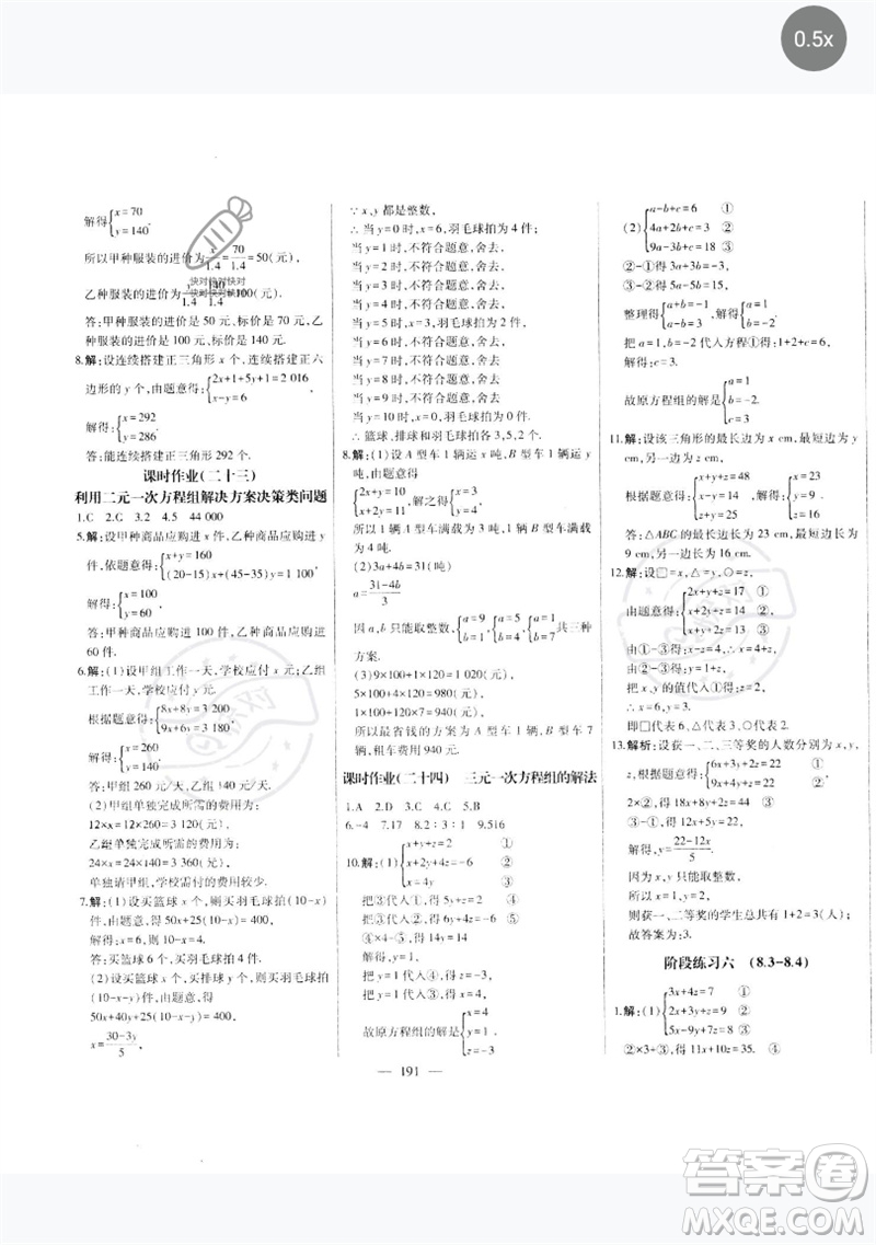 吉林人民出版社2023初中新課標名師學案智慧大課堂七年級數(shù)學下冊人教版參考答案