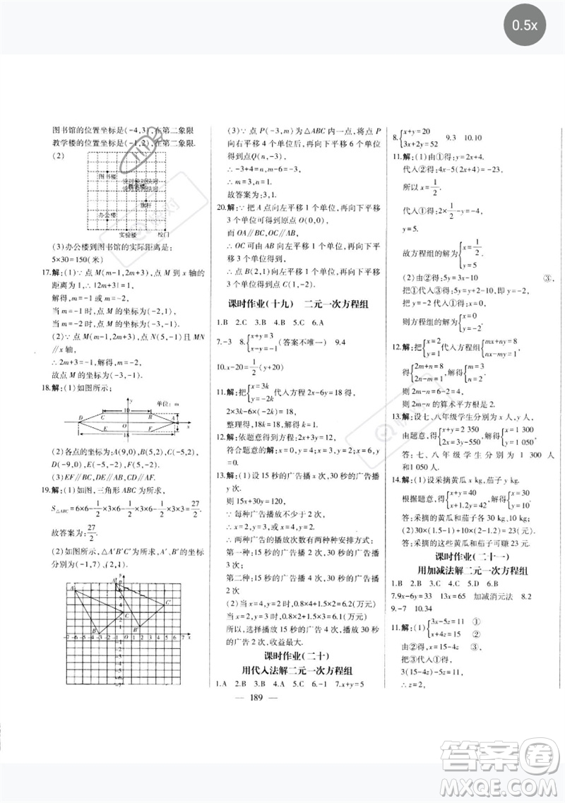 吉林人民出版社2023初中新課標名師學案智慧大課堂七年級數(shù)學下冊人教版參考答案