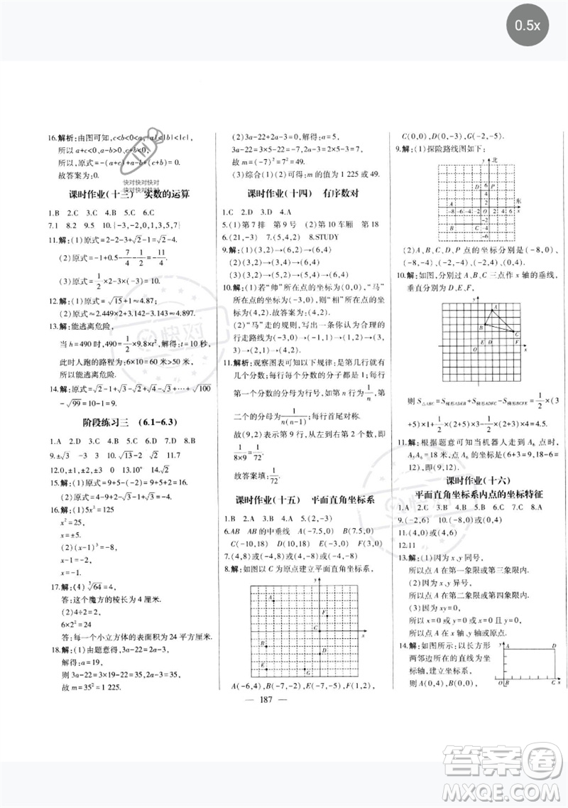 吉林人民出版社2023初中新課標名師學案智慧大課堂七年級數(shù)學下冊人教版參考答案