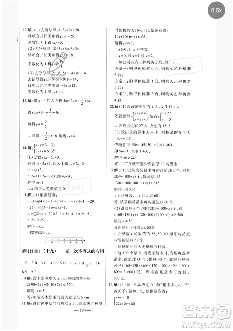 吉林人民出版社2023初中新課標名師學案智慧大課堂七年級數(shù)學下冊人教版參考答案