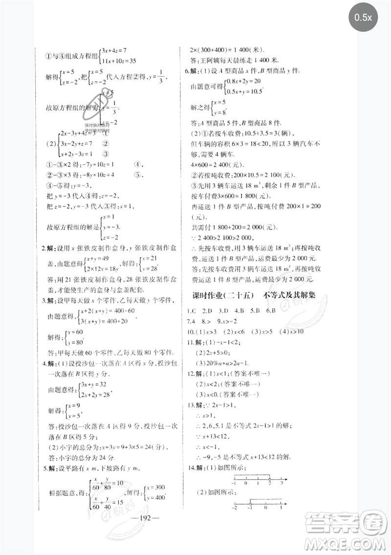 吉林人民出版社2023初中新課標名師學案智慧大課堂七年級數(shù)學下冊人教版參考答案