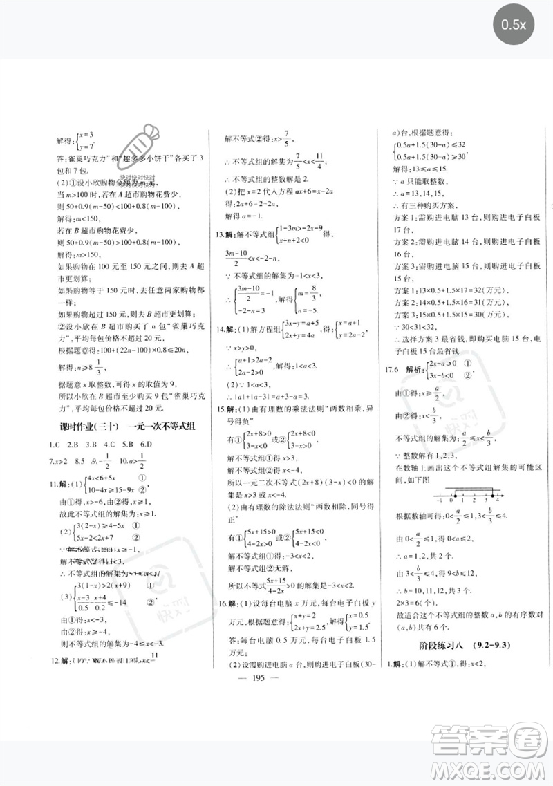 吉林人民出版社2023初中新課標名師學案智慧大課堂七年級數(shù)學下冊人教版參考答案