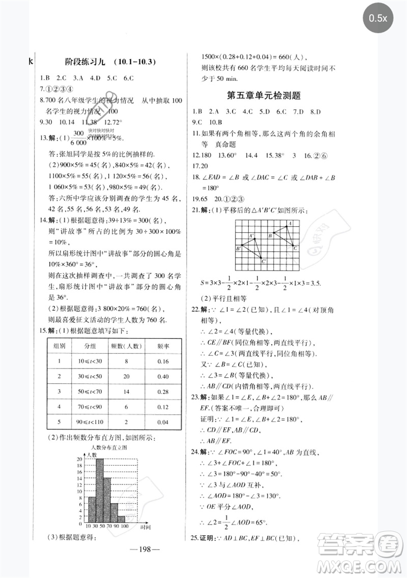 吉林人民出版社2023初中新課標名師學案智慧大課堂七年級數(shù)學下冊人教版參考答案