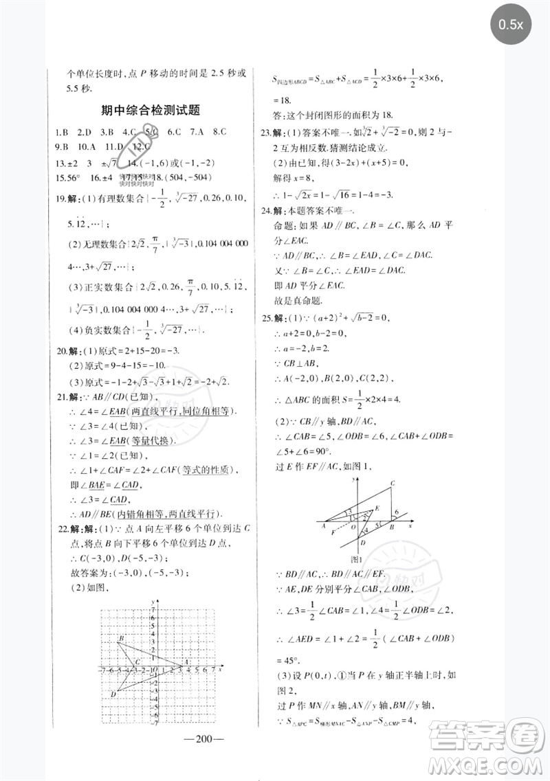 吉林人民出版社2023初中新課標名師學案智慧大課堂七年級數(shù)學下冊人教版參考答案