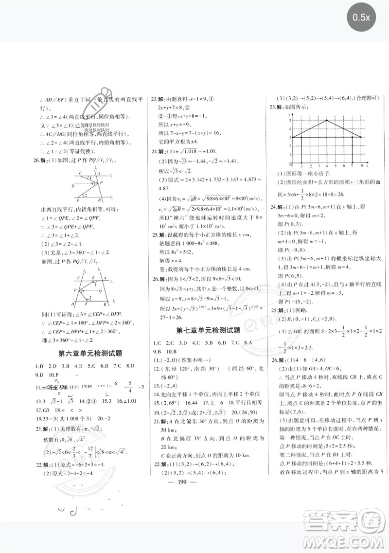 吉林人民出版社2023初中新課標名師學案智慧大課堂七年級數(shù)學下冊人教版參考答案