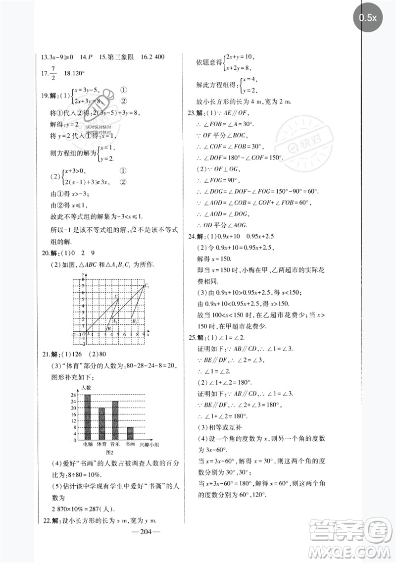 吉林人民出版社2023初中新課標名師學案智慧大課堂七年級數(shù)學下冊人教版參考答案