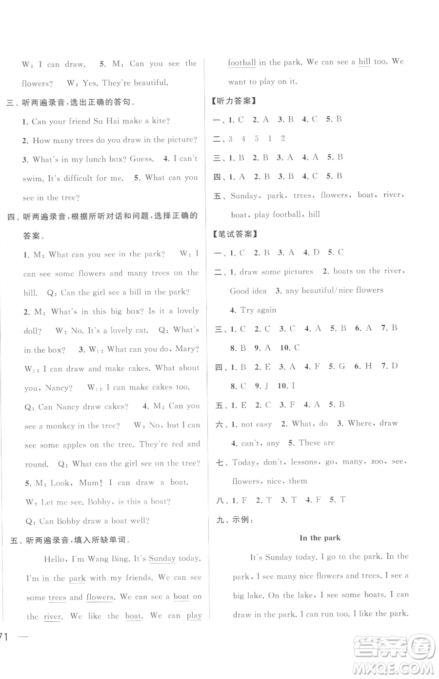 北京教育出版社2023同步跟蹤全程檢測四年級下冊英語譯林版參考答案